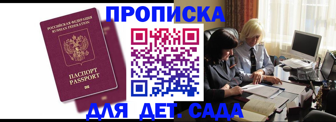 временная прописка в Называевске