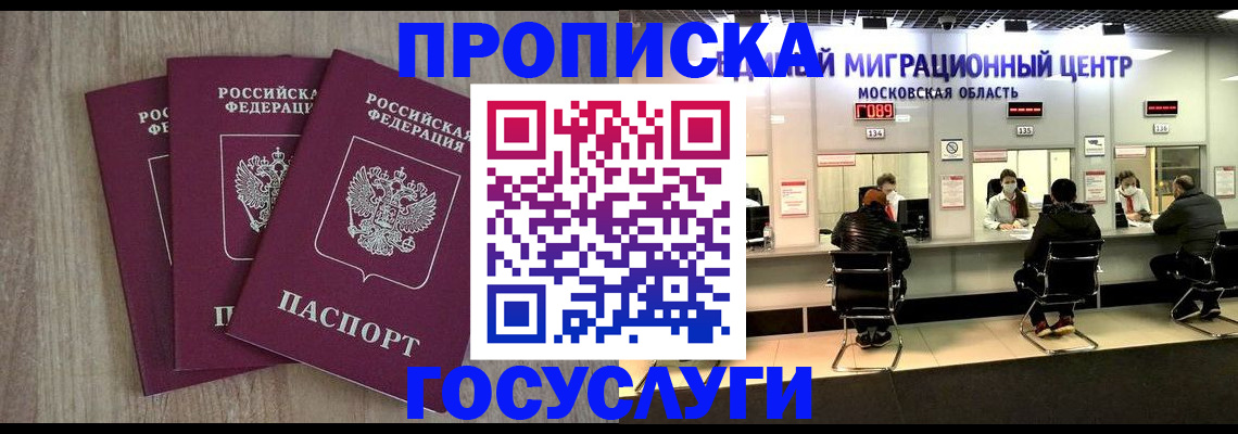 прописка штамп в Называевске